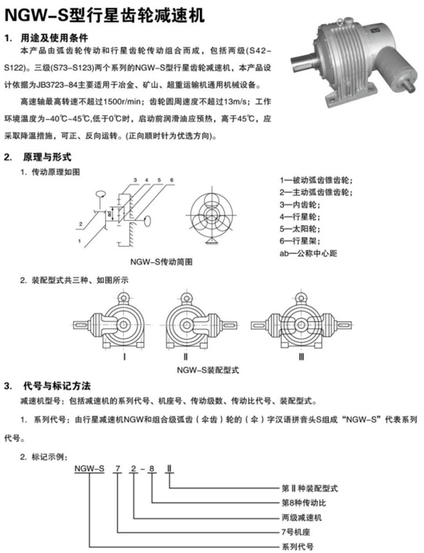 NGW-S行星齒輪減速機(jī)67