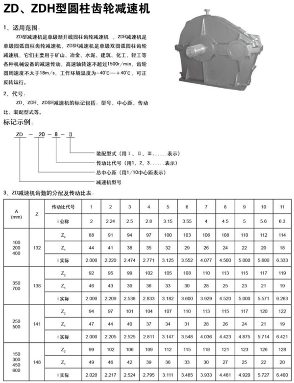 ZD、ZDH型圓柱齒輪減速機(jī)95