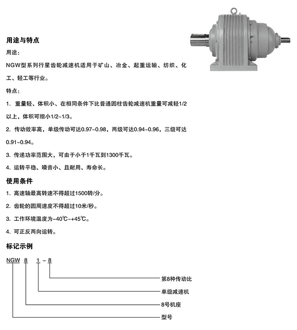 NGW行星齒輪增速機(jī)58