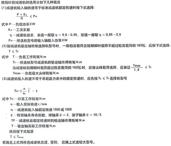 擺線針輪系列減速機78