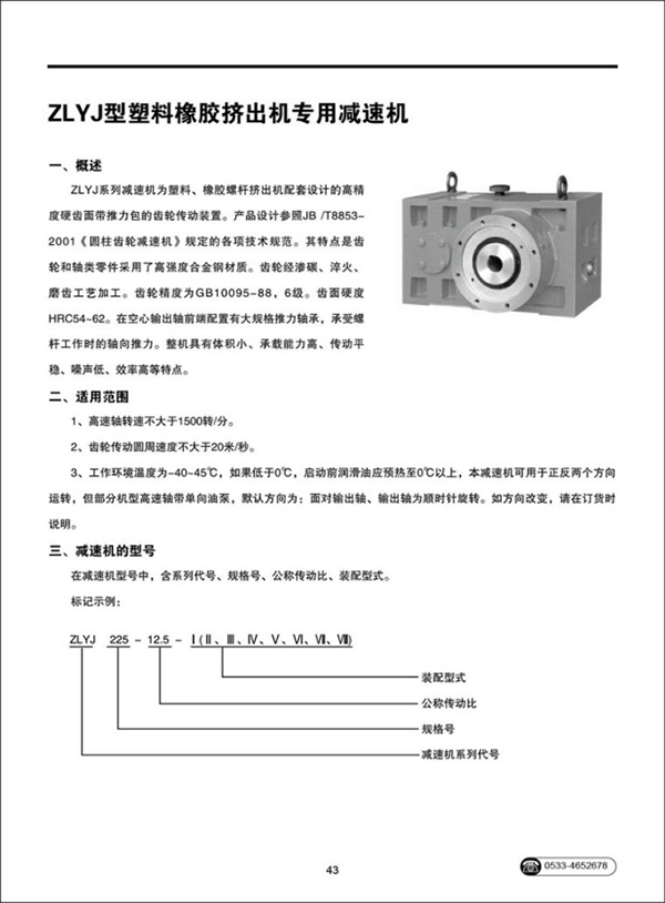 ZLYJ型塑料橡膠擠出機(jī)專用減速機(jī)41